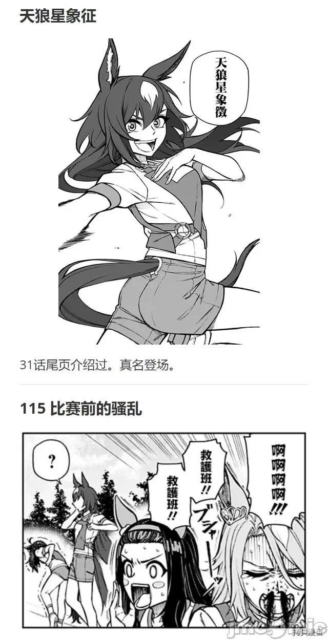 赛马娘：芦毛灰姑娘 赛马娘：芦毛灰姑娘第32话.zip 第31页