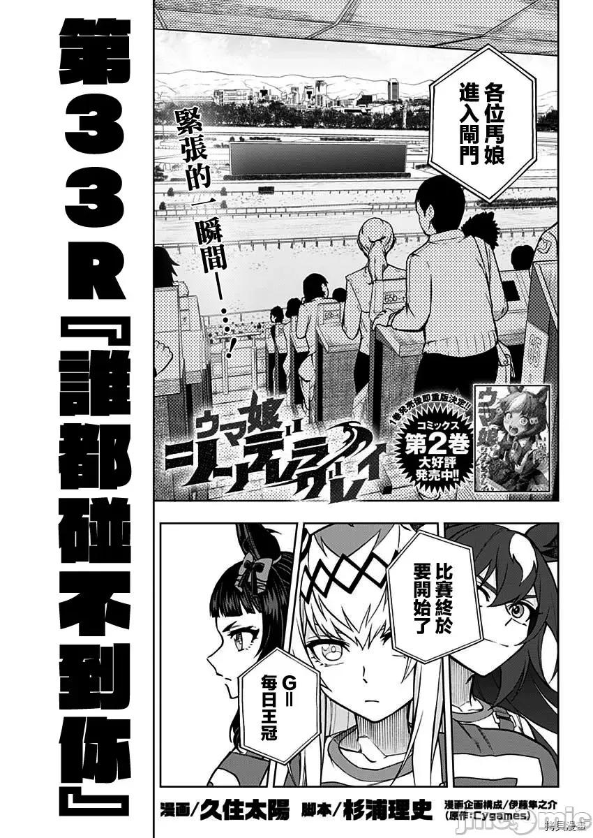 赛马娘：芦毛灰姑娘 赛马娘：芦毛灰姑娘第33话.zip 第1页