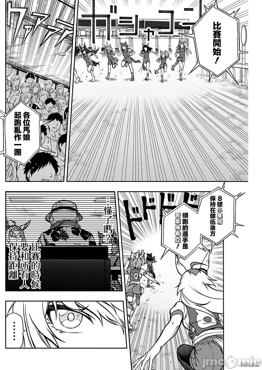 赛马娘：芦毛灰姑娘 赛马娘：芦毛灰姑娘第33话.zip 第2页