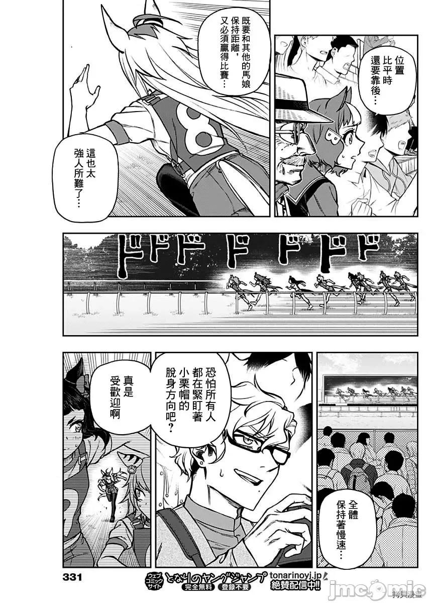 赛马娘：芦毛灰姑娘 赛马娘：芦毛灰姑娘第33话.zip 第3页