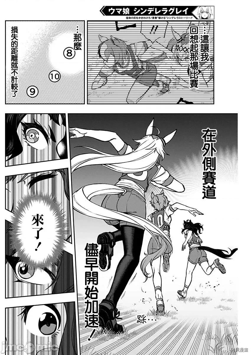 赛马娘：芦毛灰姑娘 赛马娘：芦毛灰姑娘第33话.zip 第4页