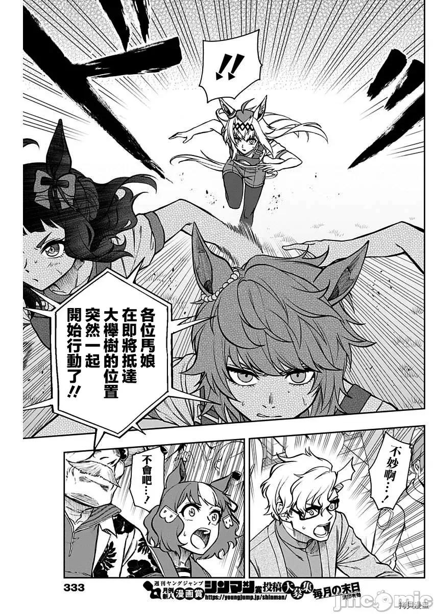 赛马娘：芦毛灰姑娘 赛马娘：芦毛灰姑娘第33话.zip 第5页