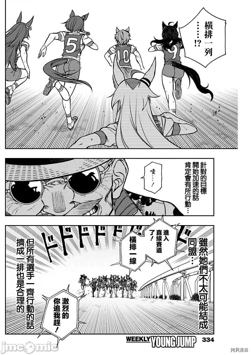 赛马娘：芦毛灰姑娘 赛马娘：芦毛灰姑娘第33话.zip 第6页