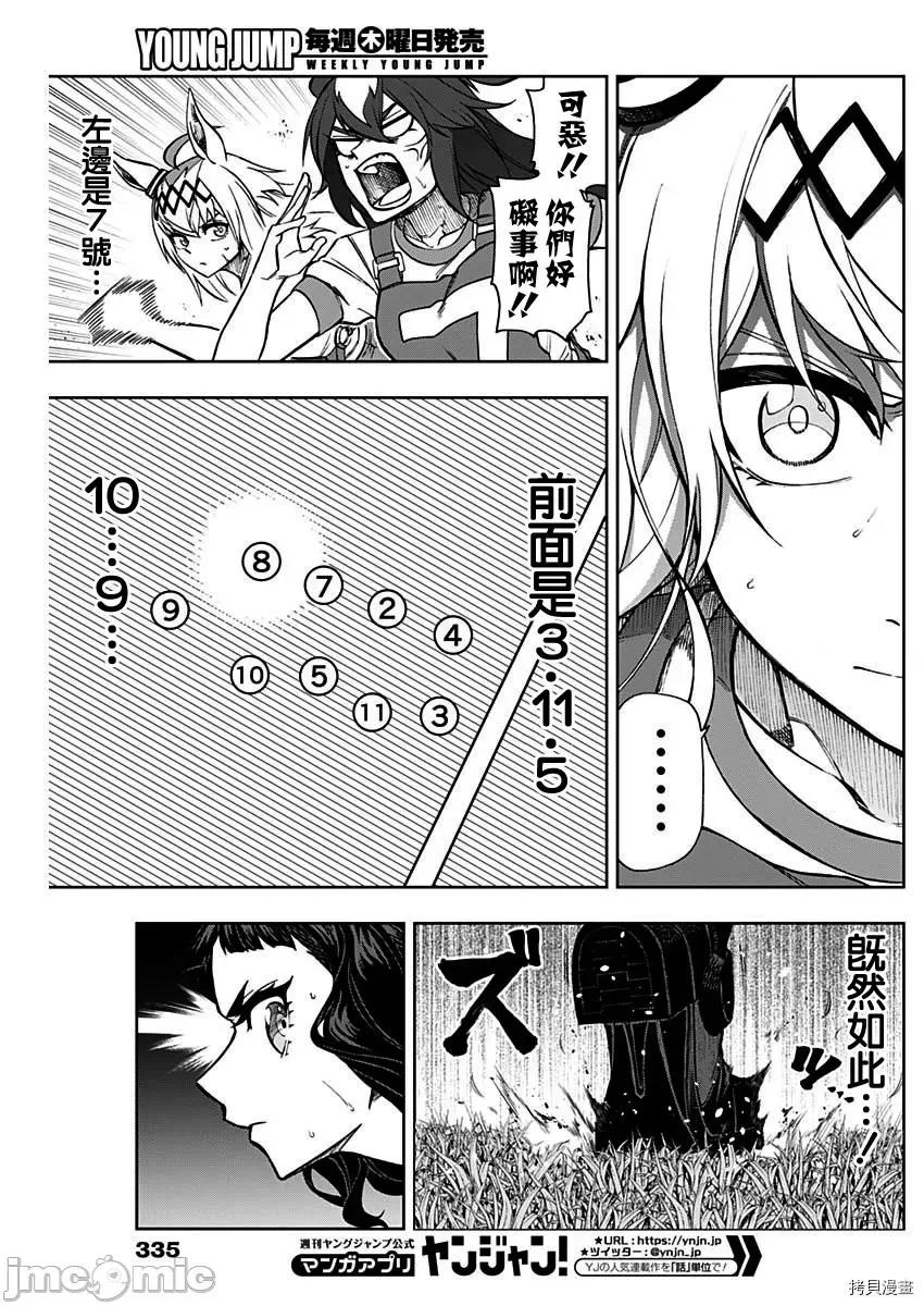 赛马娘：芦毛灰姑娘 赛马娘：芦毛灰姑娘第33话.zip 第7页