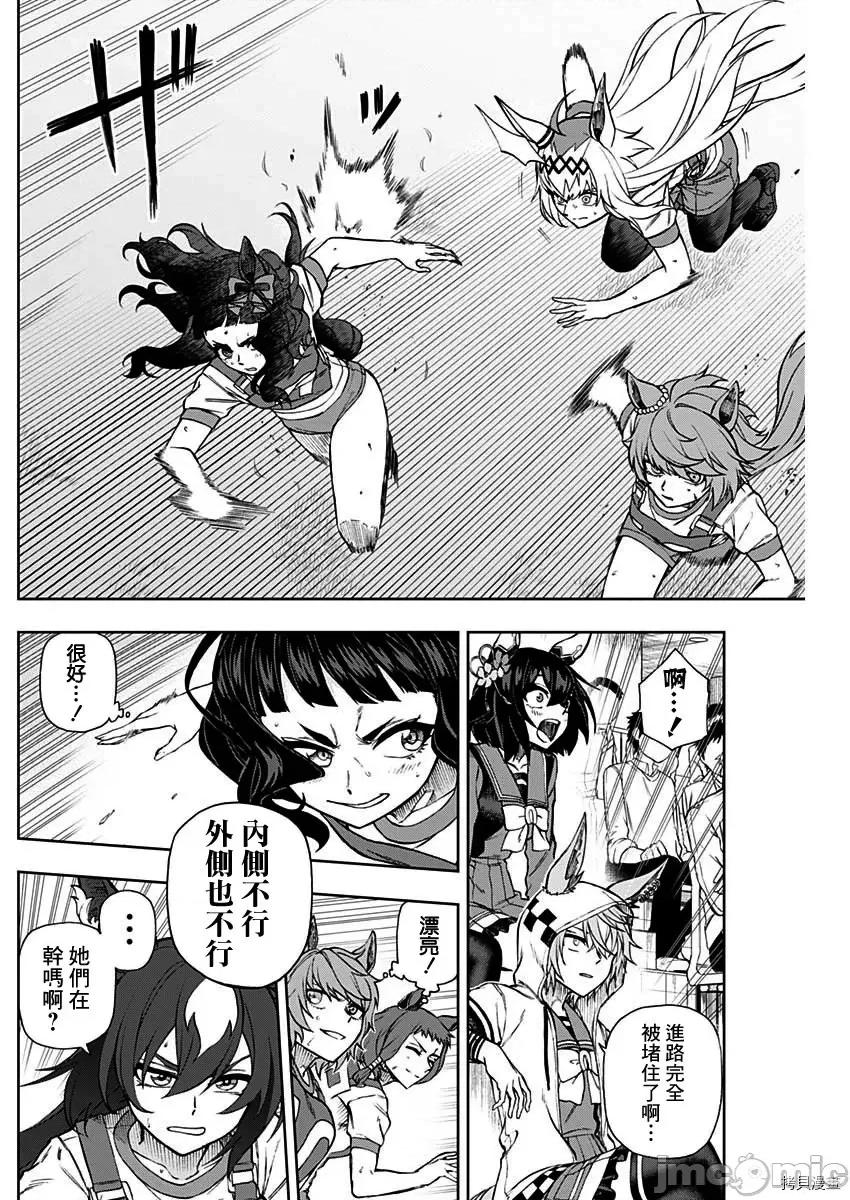 赛马娘：芦毛灰姑娘 赛马娘：芦毛灰姑娘第33话.zip 第8页