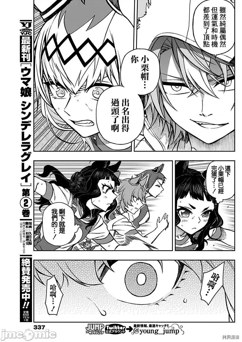 赛马娘：芦毛灰姑娘 赛马娘：芦毛灰姑娘第33话.zip 第9页
