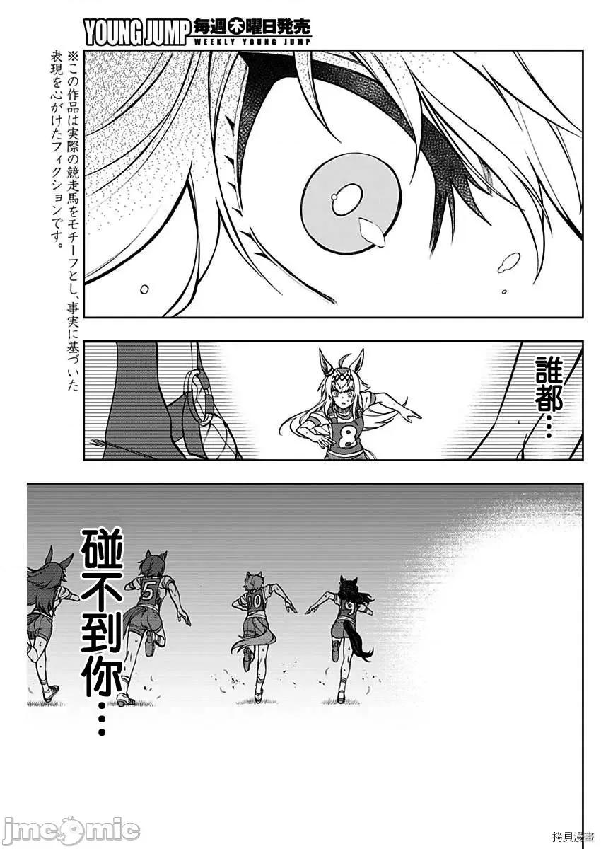 赛马娘：芦毛灰姑娘 赛马娘：芦毛灰姑娘第33话.zip 第11页