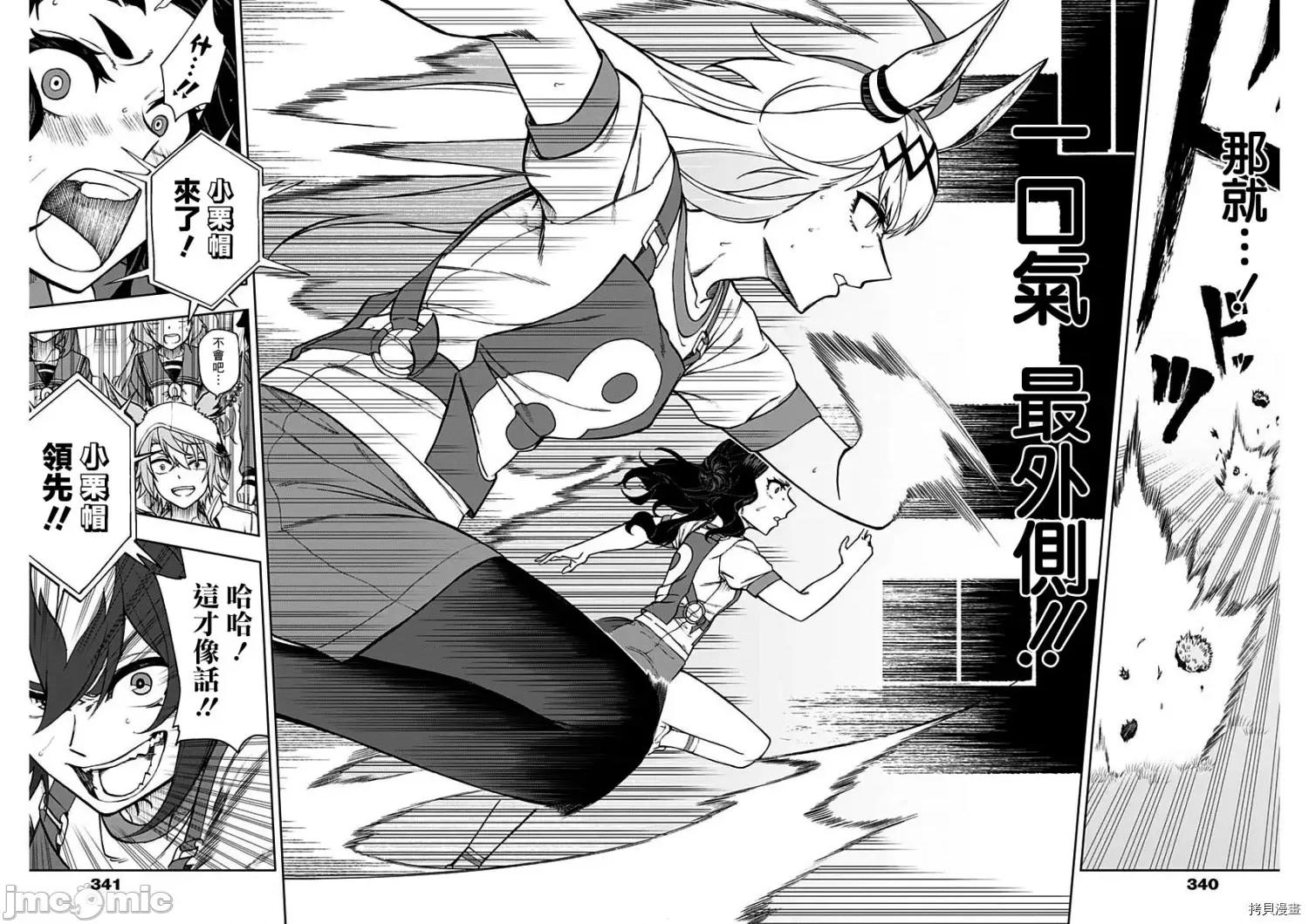赛马娘：芦毛灰姑娘 赛马娘：芦毛灰姑娘第33话.zip 第12页
