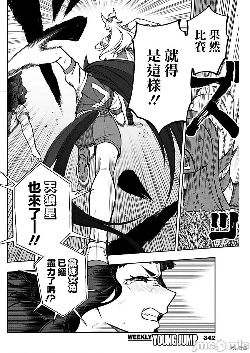赛马娘：芦毛灰姑娘 赛马娘：芦毛灰姑娘第33话.zip 第13页