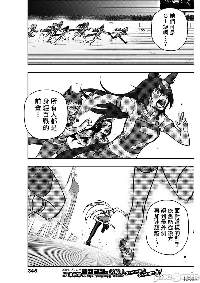 赛马娘：芦毛灰姑娘 赛马娘：芦毛灰姑娘第33话.zip 第16页