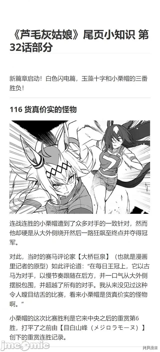 赛马娘：芦毛灰姑娘 赛马娘：芦毛灰姑娘第33话.zip 第20页