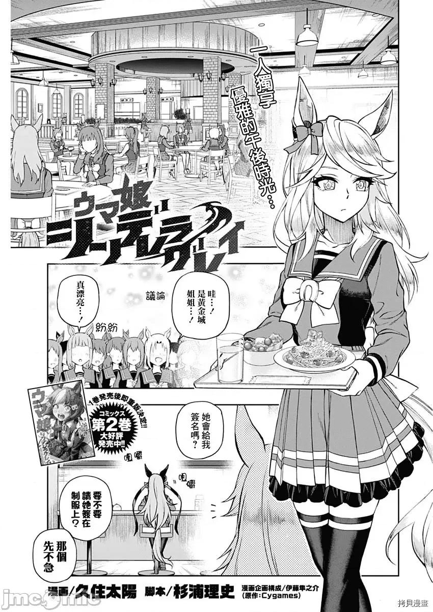 赛马娘：芦毛灰姑娘 赛马娘：芦毛灰姑娘第34话.zip 第1页
