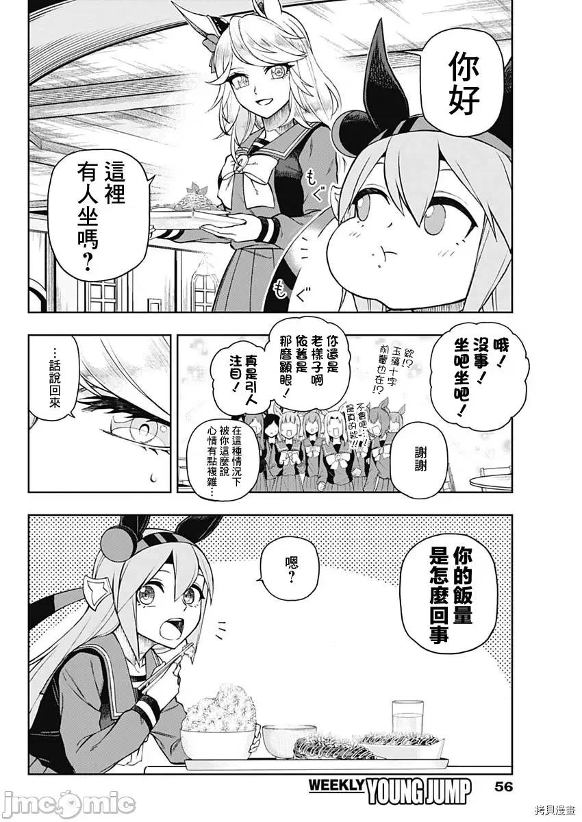 赛马娘：芦毛灰姑娘 赛马娘：芦毛灰姑娘第34话.zip 第2页