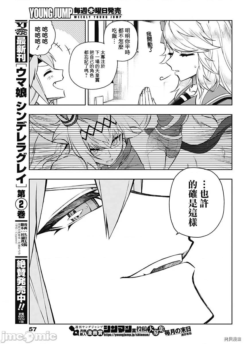赛马娘：芦毛灰姑娘 赛马娘：芦毛灰姑娘第34话.zip 第3页