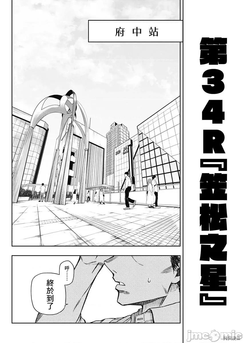 赛马娘：芦毛灰姑娘 赛马娘：芦毛灰姑娘第34话.zip 第4页