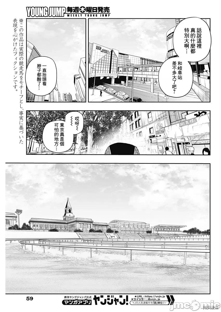 赛马娘：芦毛灰姑娘 赛马娘：芦毛灰姑娘第34话.zip 第5页
