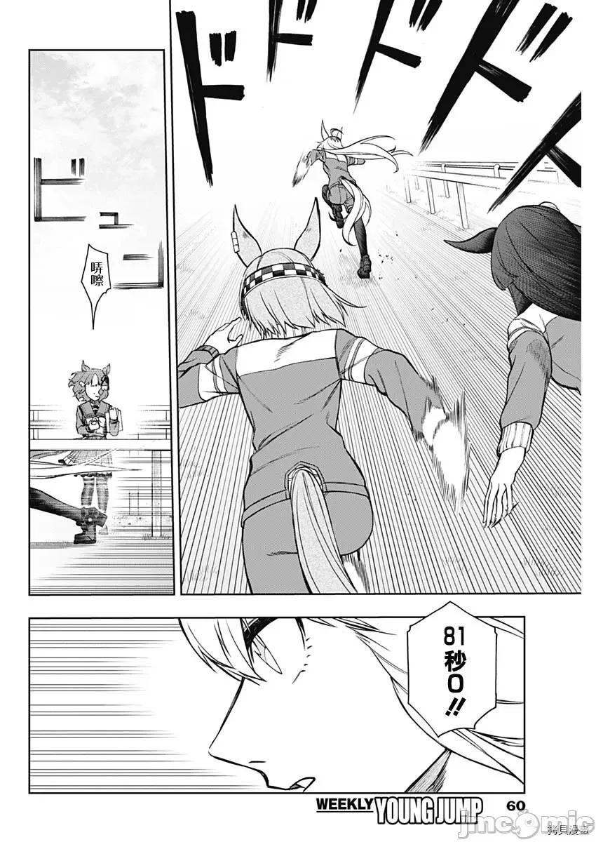 赛马娘：芦毛灰姑娘 赛马娘：芦毛灰姑娘第34话.zip 第6页