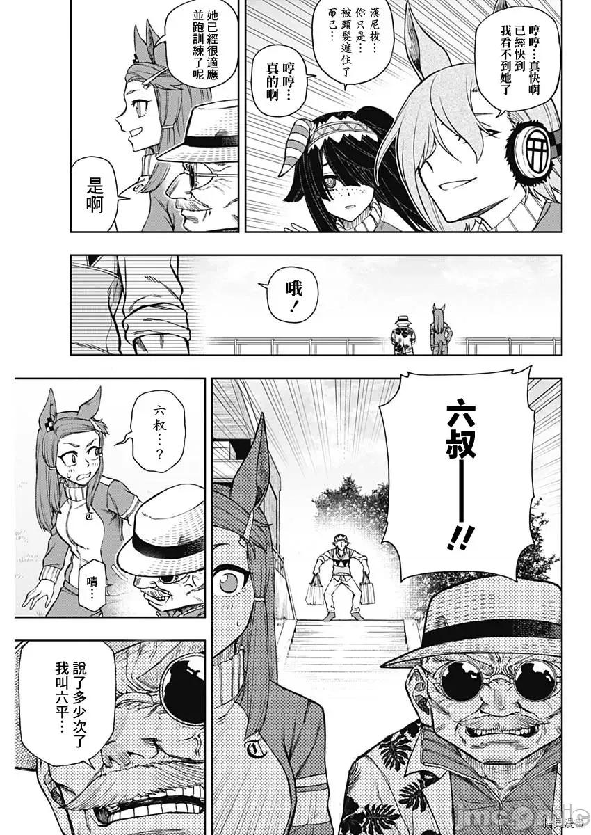 赛马娘：芦毛灰姑娘 赛马娘：芦毛灰姑娘第34话.zip 第7页