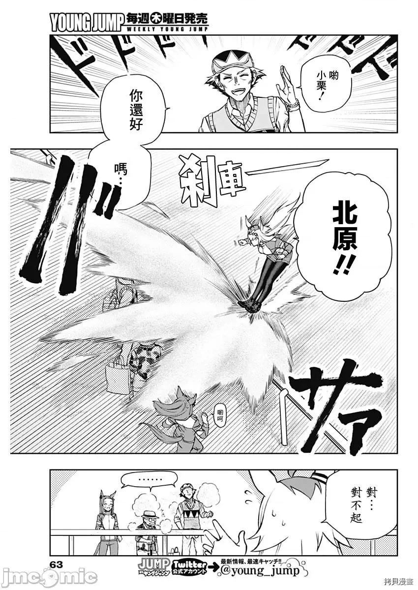 赛马娘：芦毛灰姑娘 赛马娘：芦毛灰姑娘第34话.zip 第9页