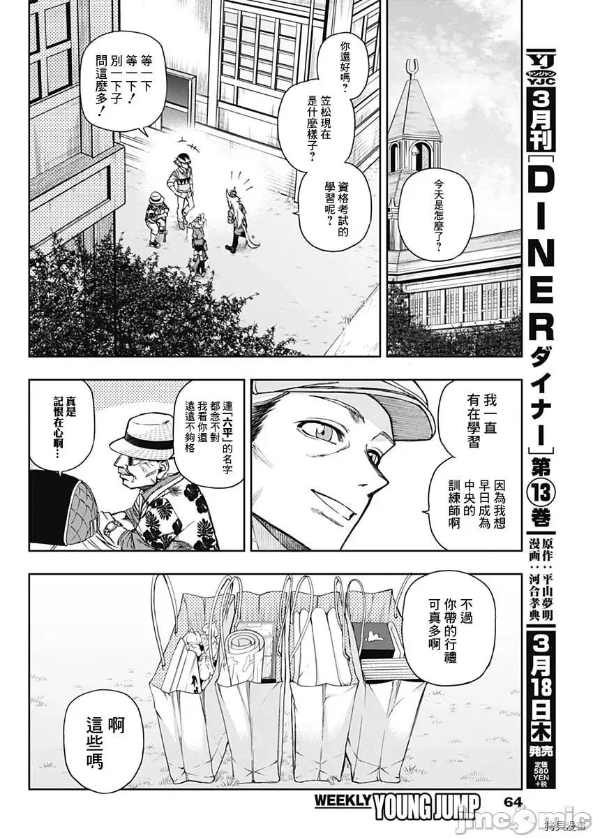 赛马娘：芦毛灰姑娘 赛马娘：芦毛灰姑娘第34话.zip 第10页