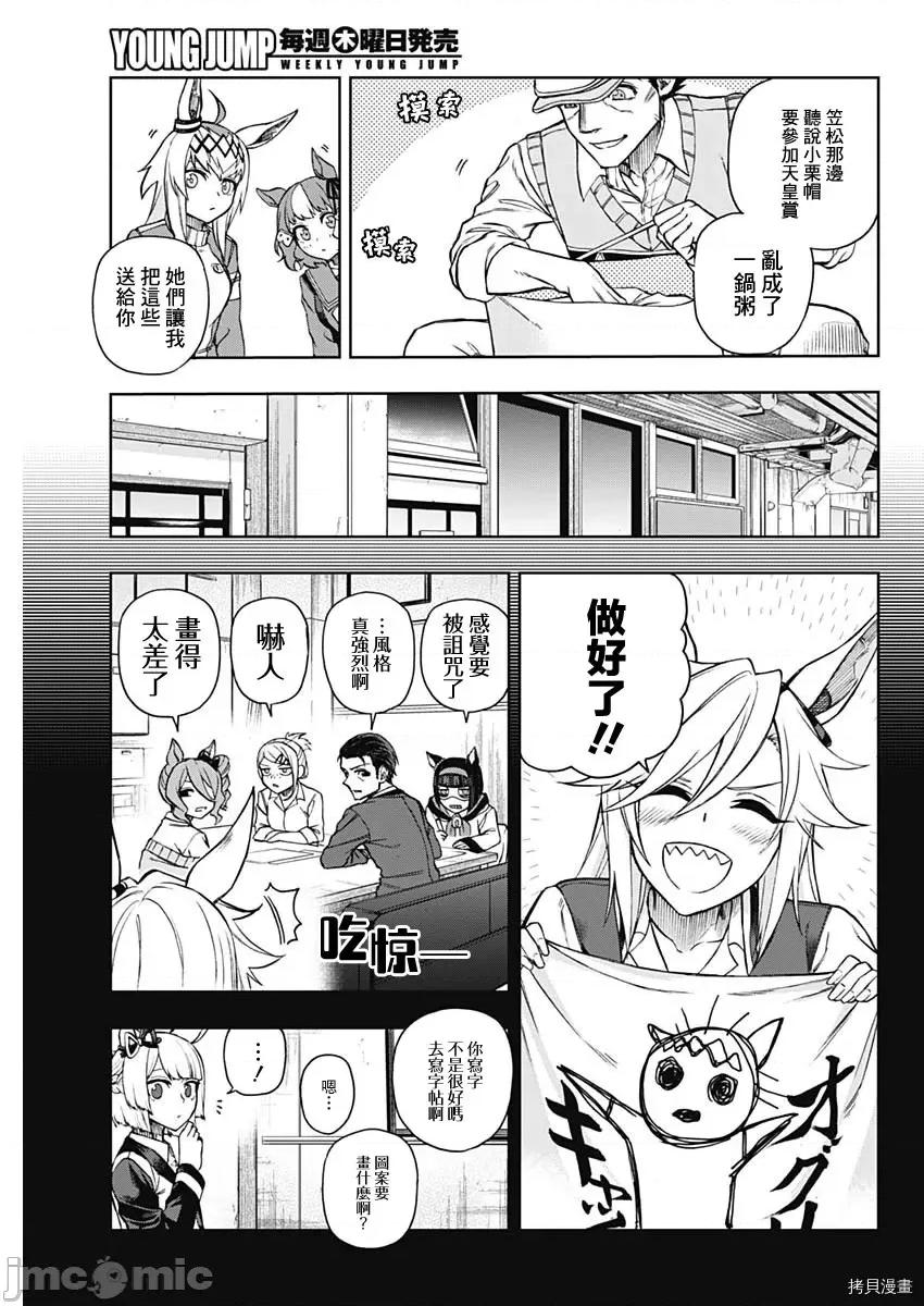 赛马娘：芦毛灰姑娘 赛马娘：芦毛灰姑娘第34话.zip 第11页