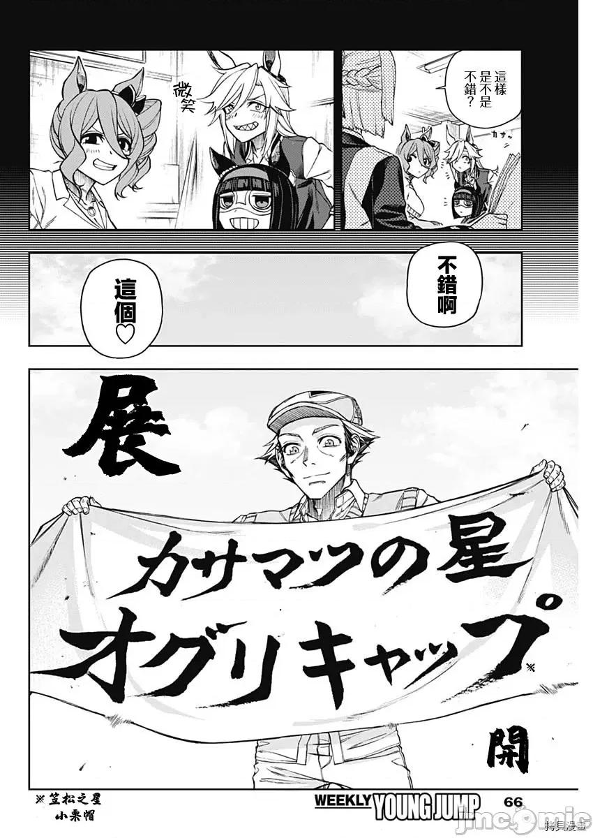 赛马娘：芦毛灰姑娘 赛马娘：芦毛灰姑娘第34话.zip 第12页