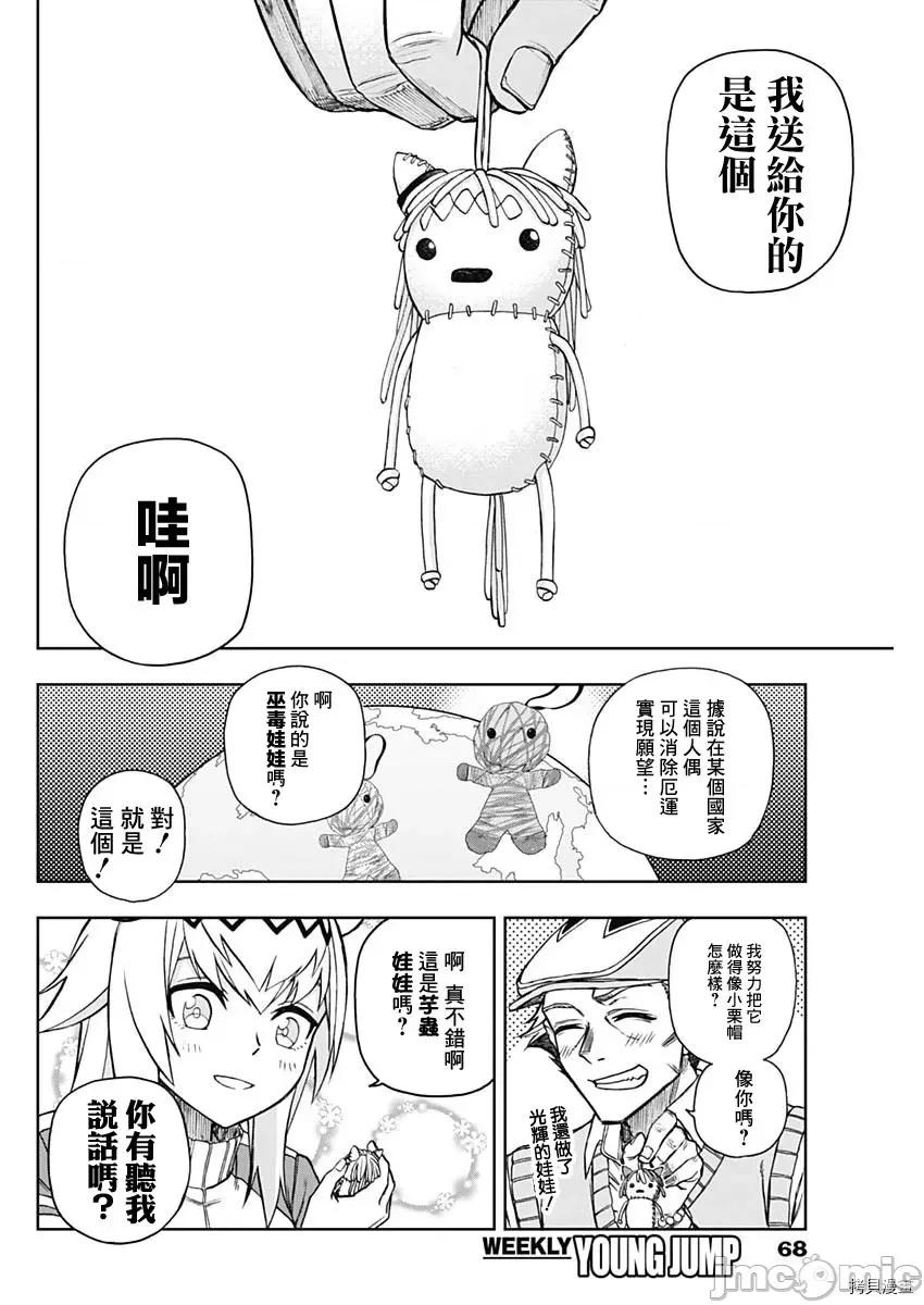 赛马娘：芦毛灰姑娘 赛马娘：芦毛灰姑娘第34话.zip 第14页