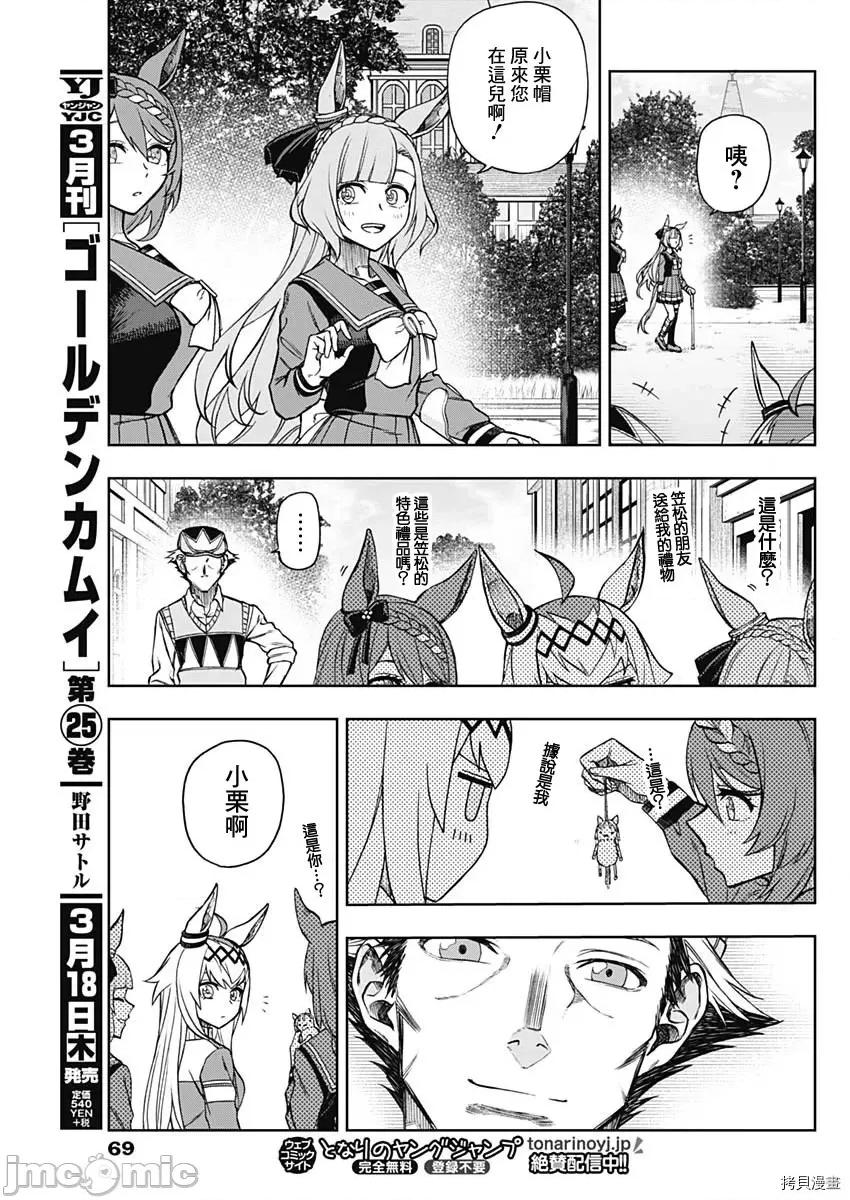 赛马娘：芦毛灰姑娘 赛马娘：芦毛灰姑娘第34话.zip 第15页