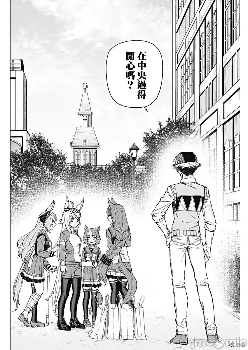赛马娘：芦毛灰姑娘 赛马娘：芦毛灰姑娘第34话.zip 第16页