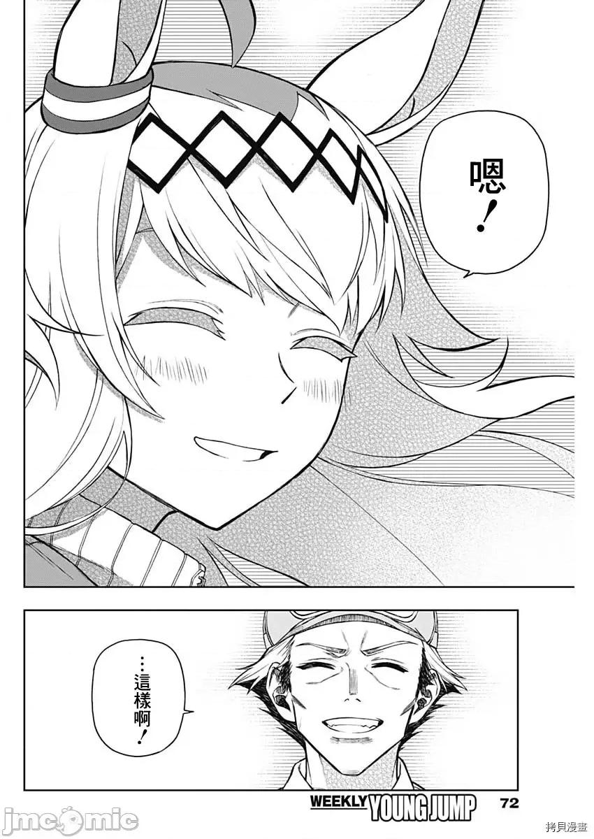 赛马娘：芦毛灰姑娘 赛马娘：芦毛灰姑娘第34话.zip 第18页
