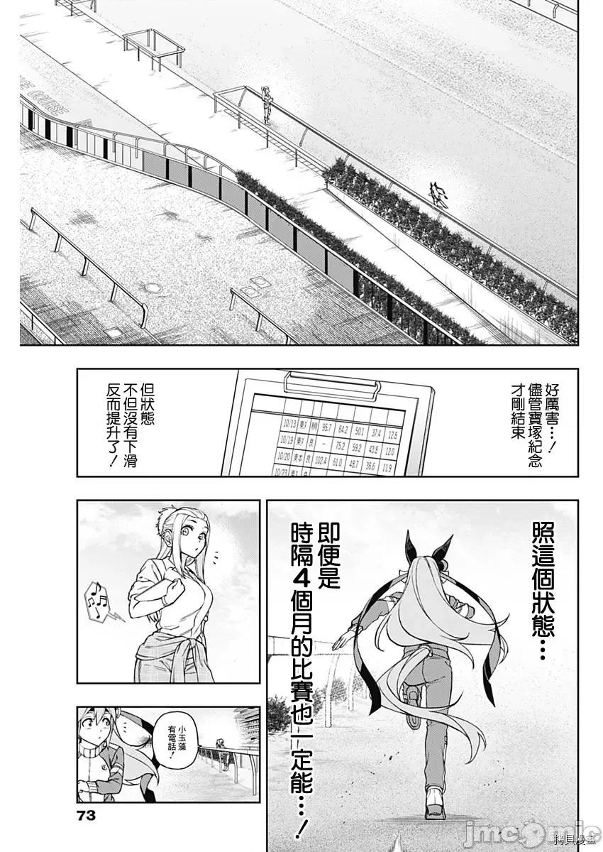 赛马娘：芦毛灰姑娘 赛马娘：芦毛灰姑娘第34话.zip 第19页