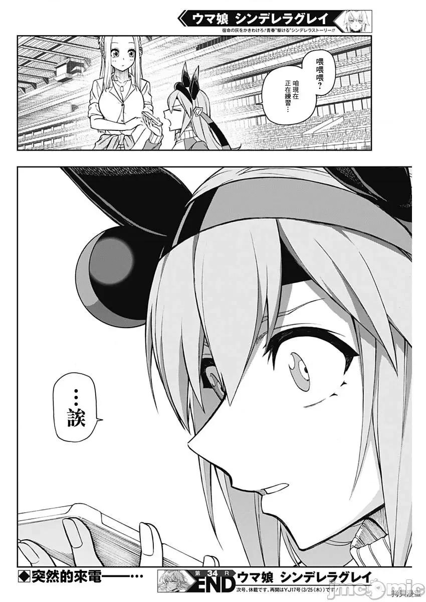 赛马娘：芦毛灰姑娘 赛马娘：芦毛灰姑娘第34话.zip 第20页