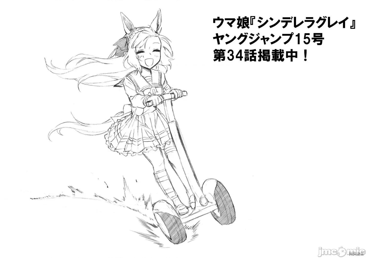 赛马娘：芦毛灰姑娘 赛马娘：芦毛灰姑娘第34话.zip 第21页