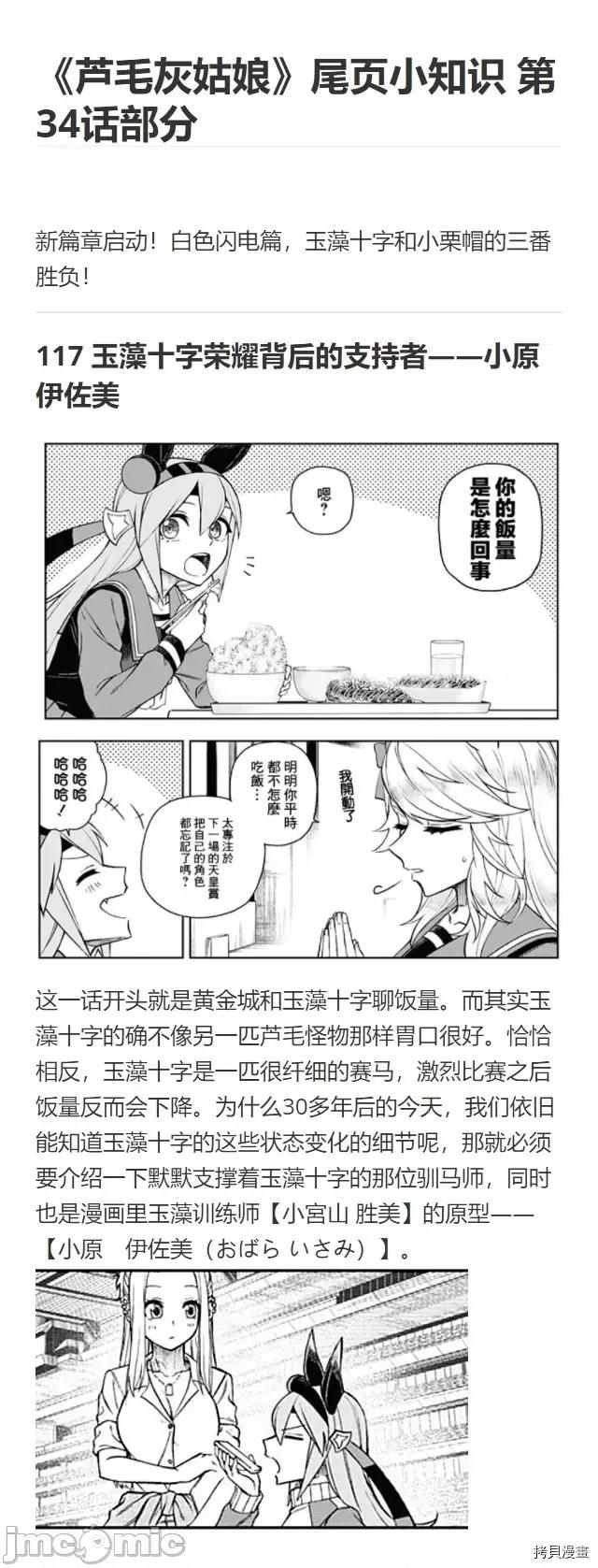 赛马娘：芦毛灰姑娘 赛马娘：芦毛灰姑娘第34话.zip 第23页
