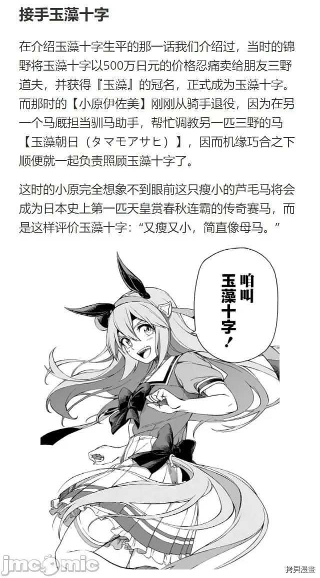赛马娘：芦毛灰姑娘 赛马娘：芦毛灰姑娘第34话.zip 第24页
