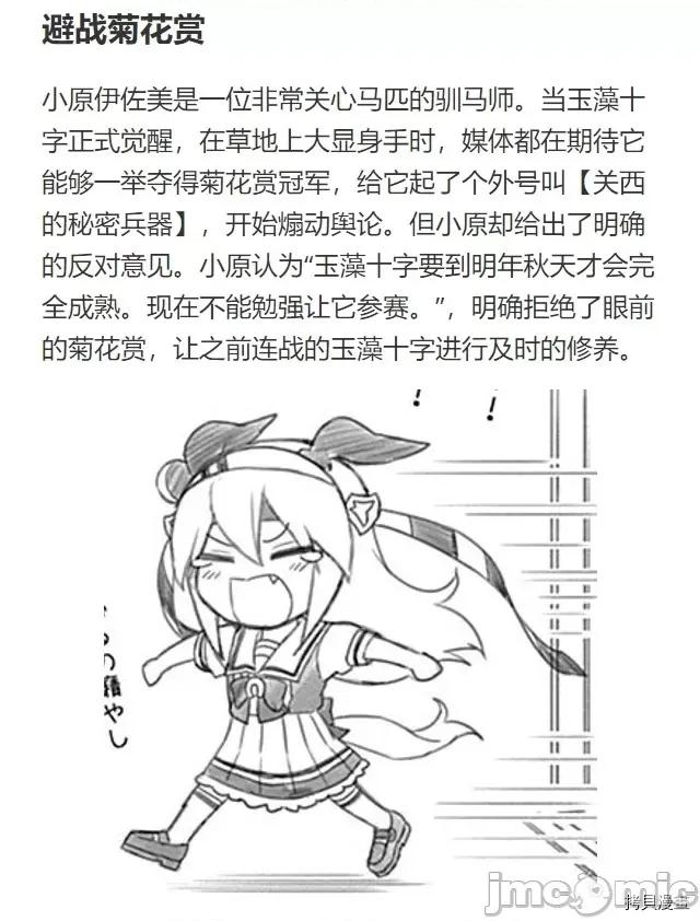 赛马娘：芦毛灰姑娘 赛马娘：芦毛灰姑娘第34话.zip 第25页