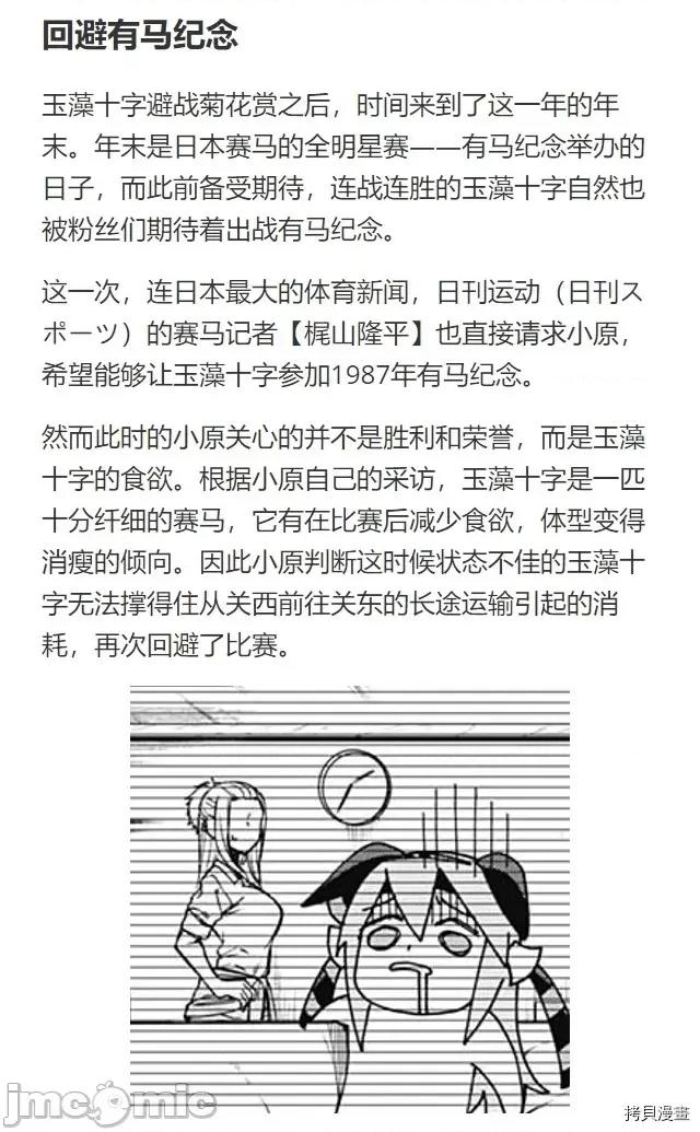 赛马娘：芦毛灰姑娘 赛马娘：芦毛灰姑娘第34话.zip 第26页