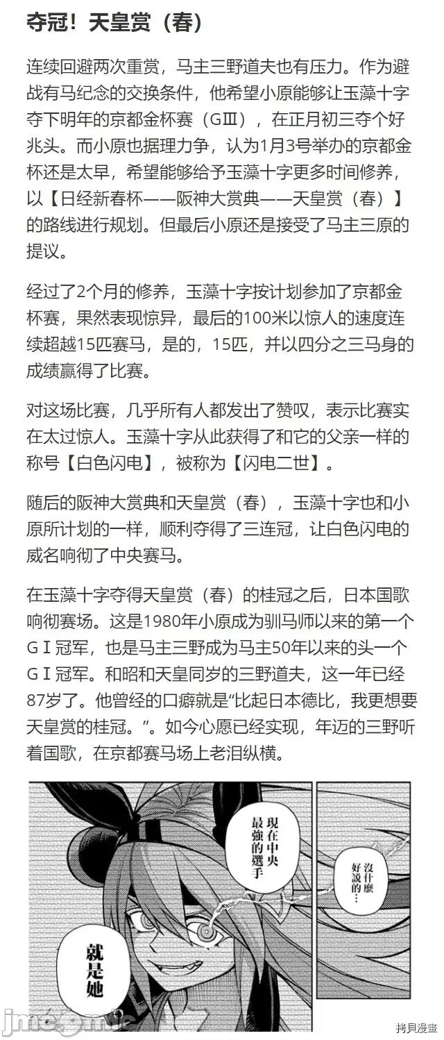 赛马娘：芦毛灰姑娘 赛马娘：芦毛灰姑娘第34话.zip 第27页