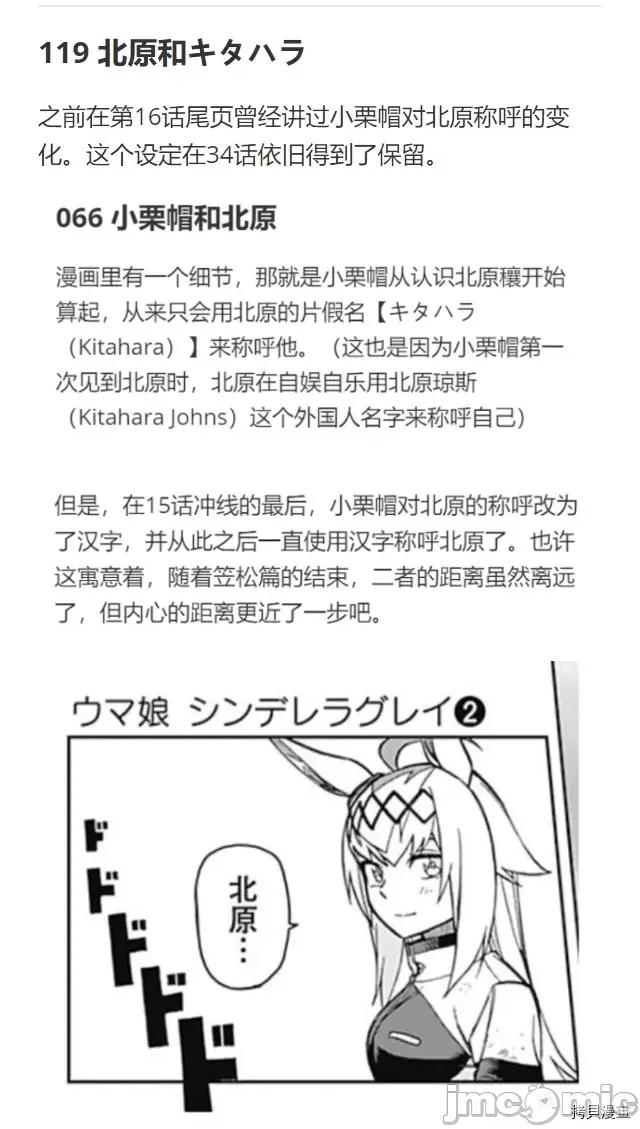 赛马娘：芦毛灰姑娘 赛马娘：芦毛灰姑娘第34话.zip 第34页
