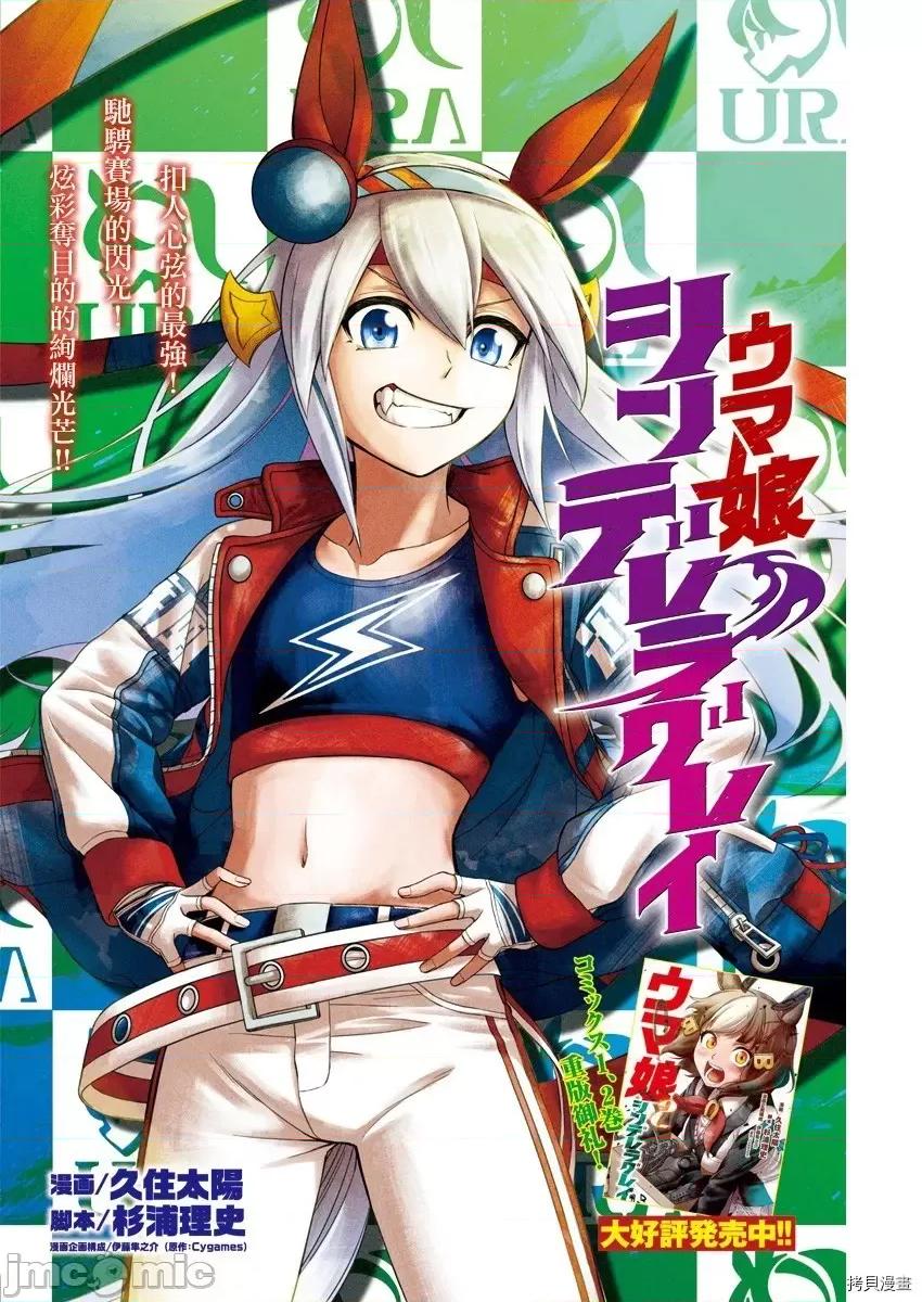 赛马娘：芦毛灰姑娘 赛马娘：芦毛灰姑娘第35话.zip 第1页