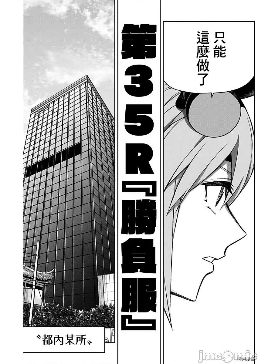 赛马娘：芦毛灰姑娘 赛马娘：芦毛灰姑娘第35话.zip 第4页