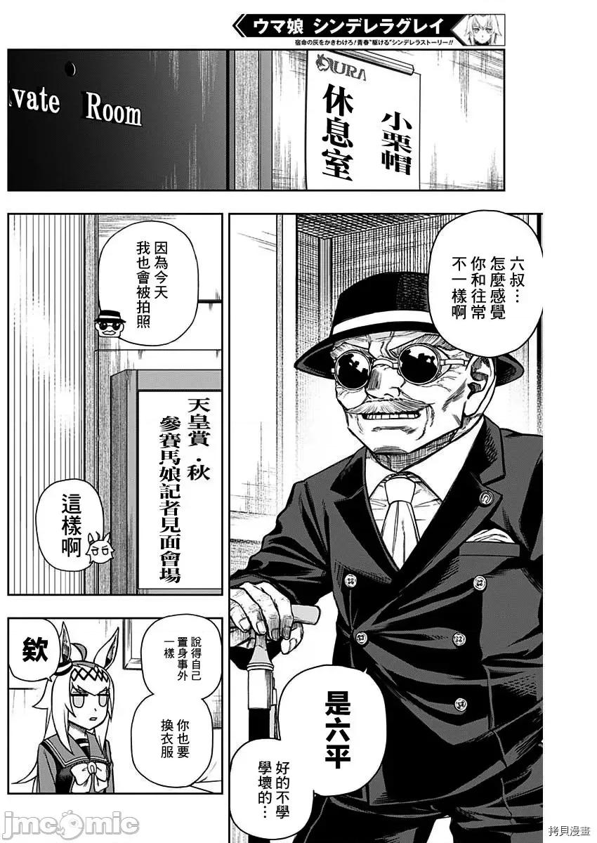 赛马娘：芦毛灰姑娘 赛马娘：芦毛灰姑娘第35话.zip 第5页