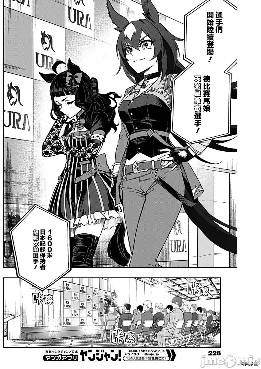 赛马娘：芦毛灰姑娘 赛马娘：芦毛灰姑娘第35话.zip 第7页