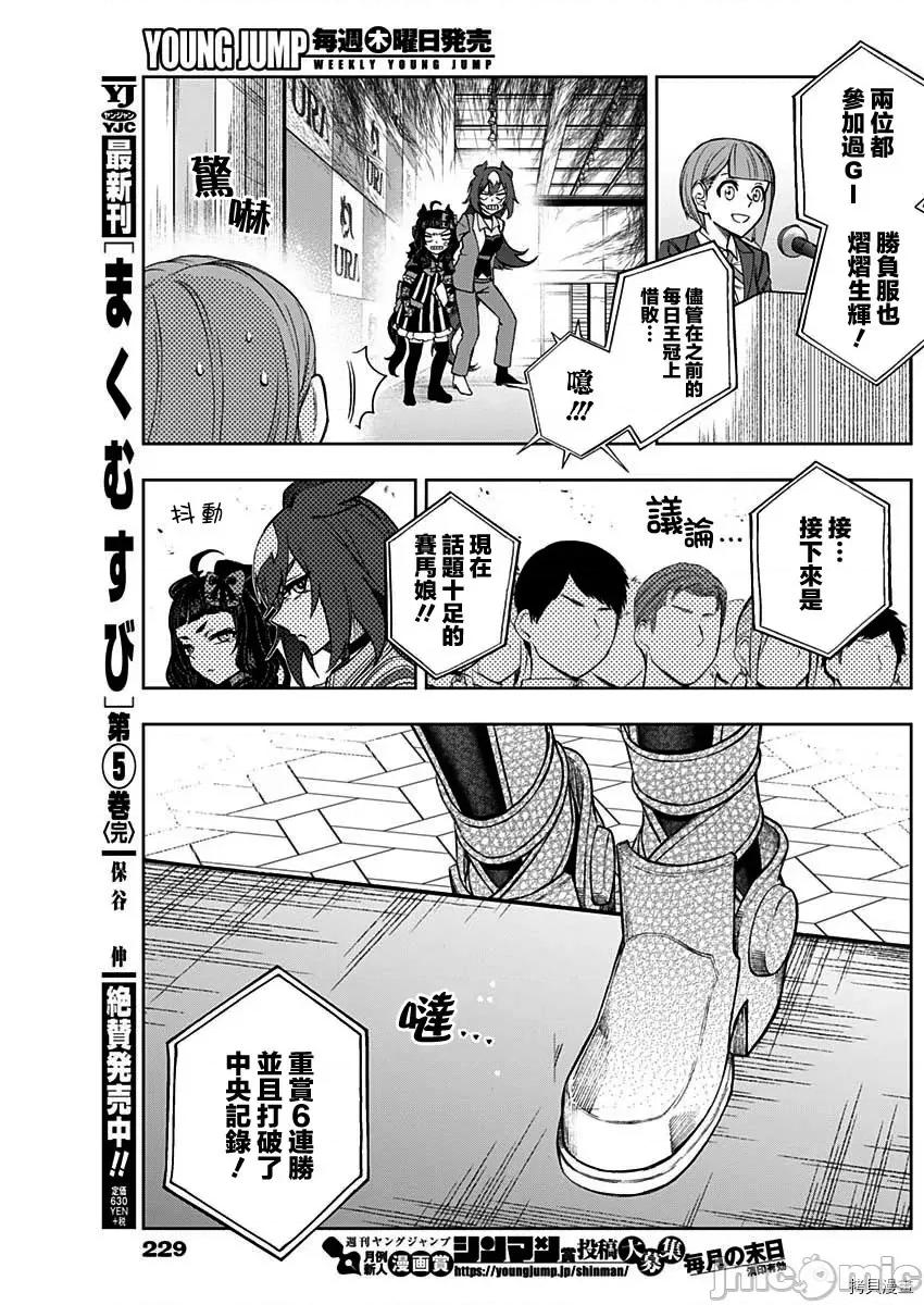 赛马娘：芦毛灰姑娘 赛马娘：芦毛灰姑娘第35话.zip 第8页