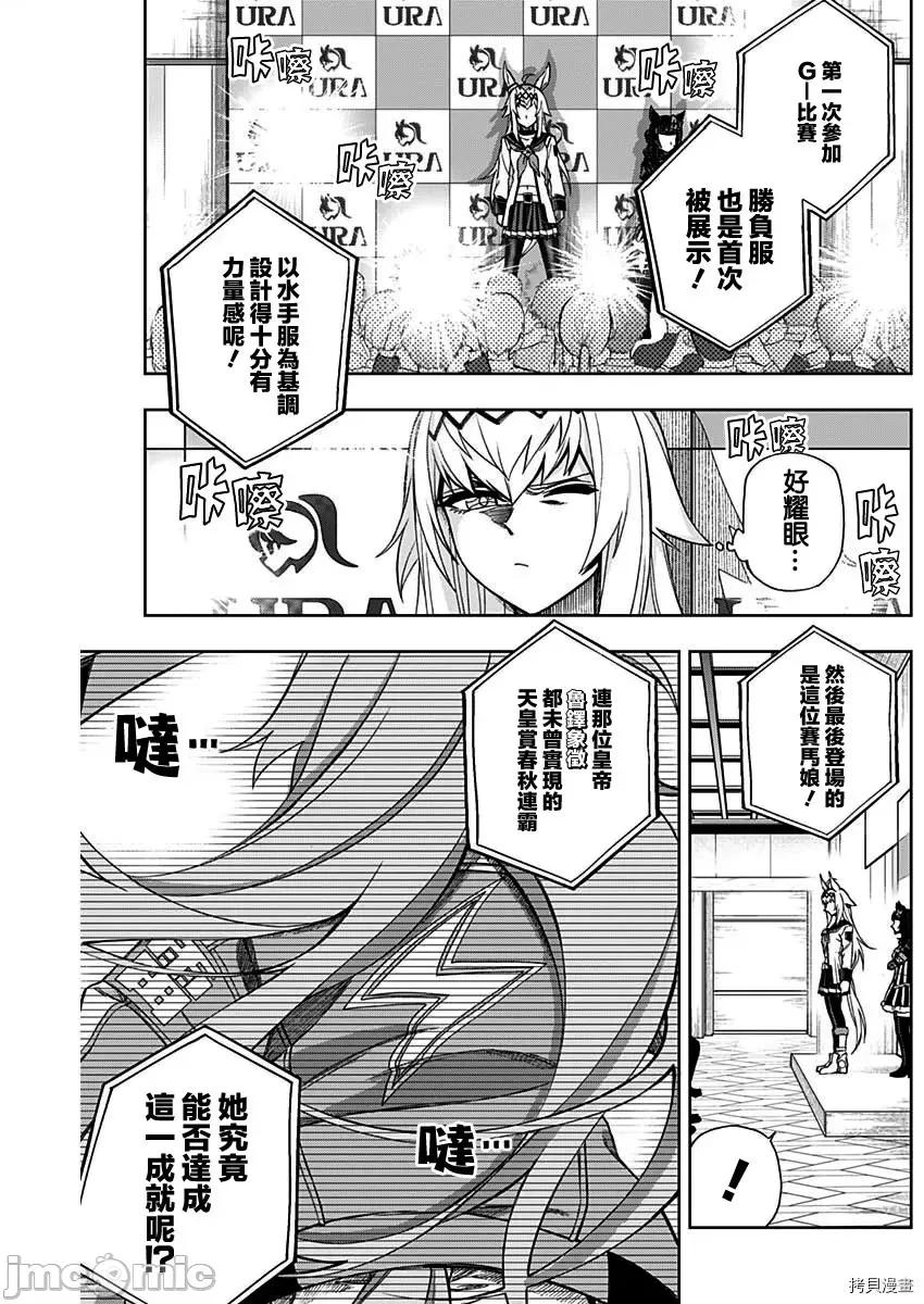 赛马娘：芦毛灰姑娘 赛马娘：芦毛灰姑娘第35话.zip 第10页