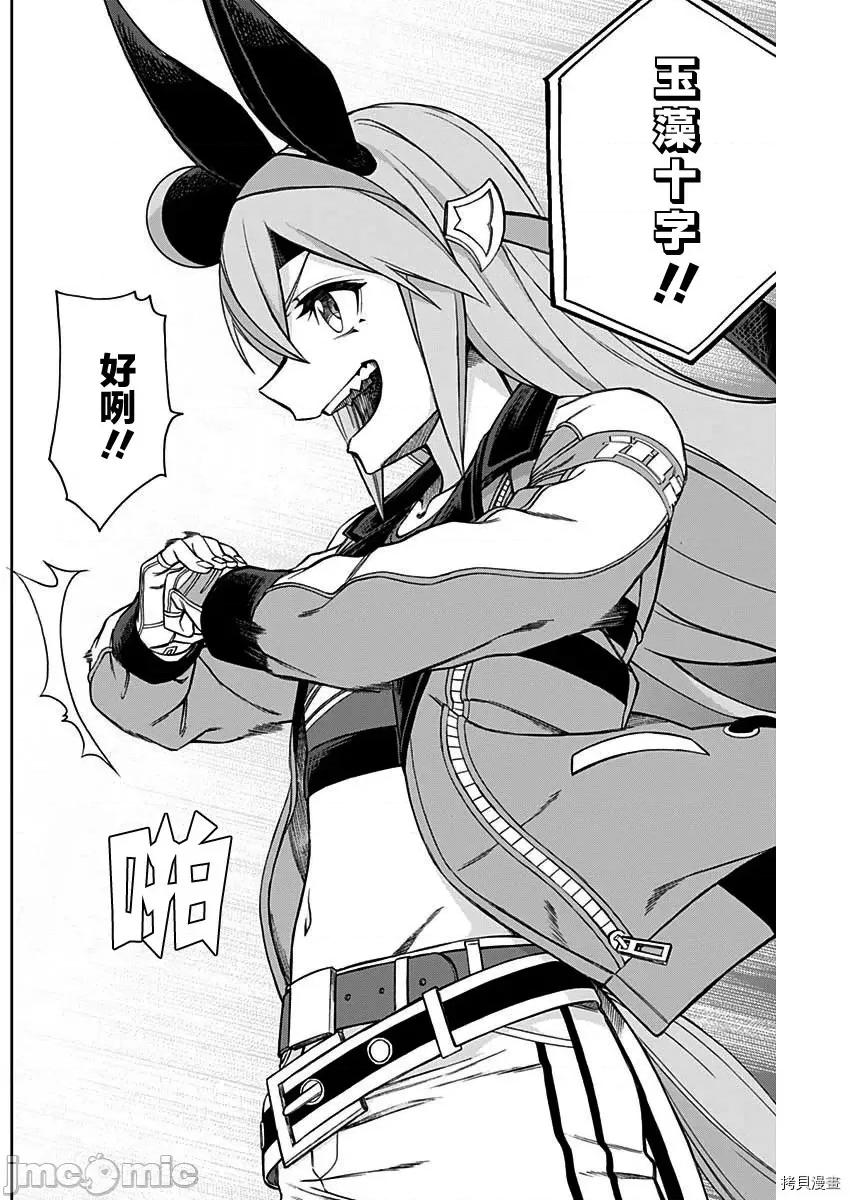 赛马娘：芦毛灰姑娘 赛马娘：芦毛灰姑娘第35话.zip 第11页