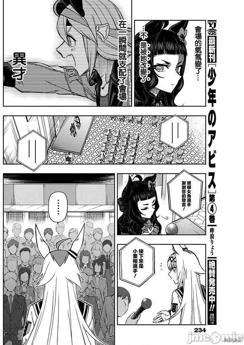 赛马娘：芦毛灰姑娘 赛马娘：芦毛灰姑娘第35话.zip 第13页