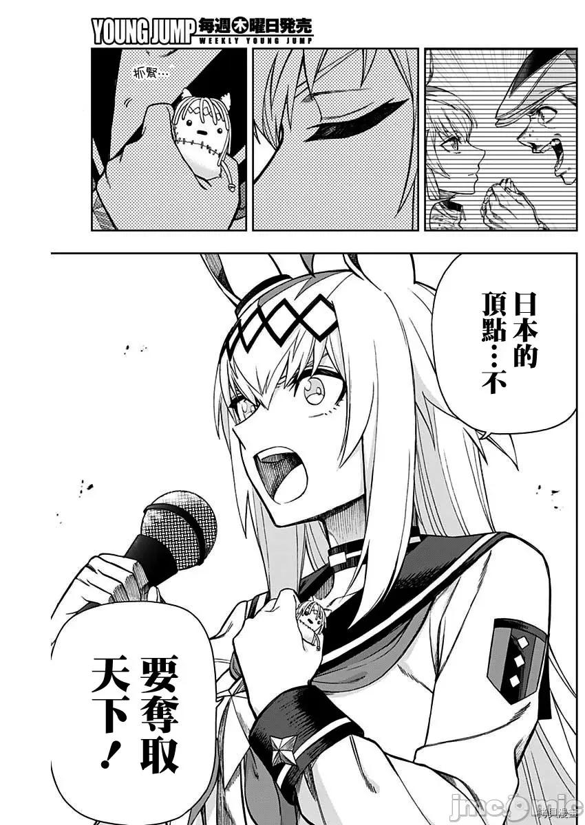 赛马娘：芦毛灰姑娘 赛马娘：芦毛灰姑娘第35话.zip 第14页