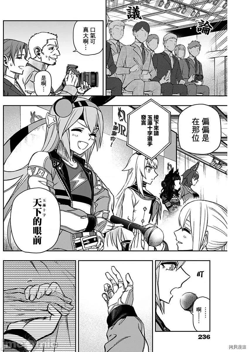 赛马娘：芦毛灰姑娘 赛马娘：芦毛灰姑娘第35话.zip 第15页