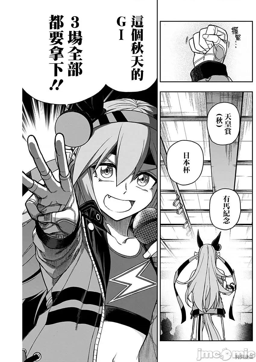 赛马娘：芦毛灰姑娘 赛马娘：芦毛灰姑娘第35话.zip 第16页